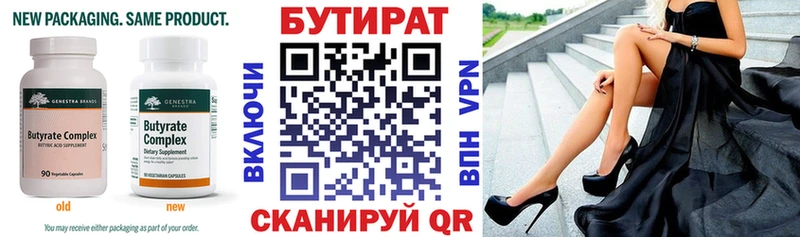 БУТИРАТ BDO  Самара 